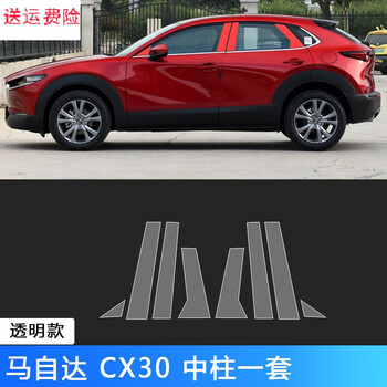 适用于马自达cx30cx5bc中柱车窗饰条tpu保护膜装饰防刮贴膜改装防撞防
