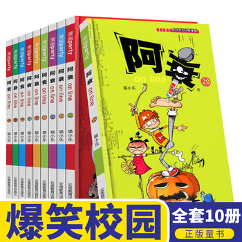 阿哀漫画书11-20册 加厚版单套猫小乐著 阿衰爆笑校园故事