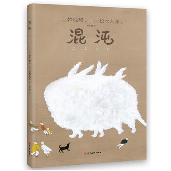 混沌(《阴阳师》梦枕貘与《星之子》松本大洋强强联手,为《庄子