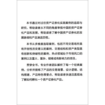 资产证券化风云录：影响资产证券化进程的27个标志性项目