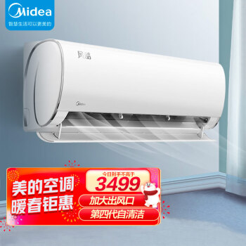 美的(Midea) 新一级 风酷 大1.5匹 智能家电 变频冷暖壁挂式空调挂机防直吹