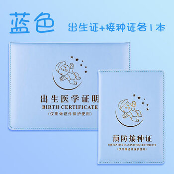 晨光医学出生证明保护套疫苗本2020新版通用儿童婴儿预防针接种证