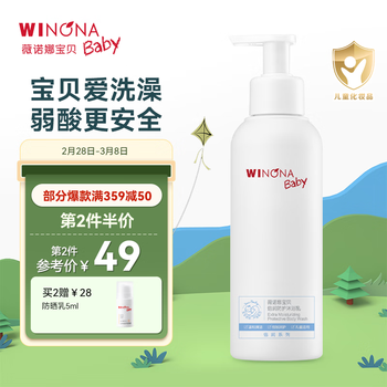 薇诺娜宝贝倍润防护沐浴乳 儿童专用弱酸配方沐浴露150ml