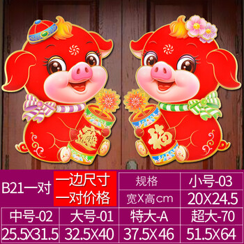 智汇 猪年门贴 2019生肖贴猪新年贴画福字元旦立体贴纸春节用品年画