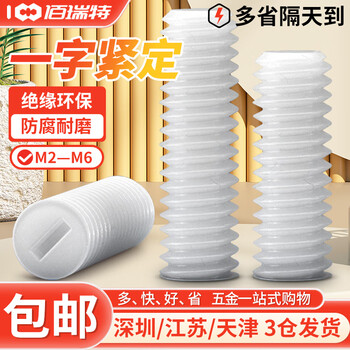 一字塑料基米螺丝尼龙无头顶丝紧定机米螺丝钉绝缘平端螺钉螺栓 M6*12【50粒】