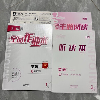 2024春全品作业本英语七7年级下册人教版rj山西专版同步练习