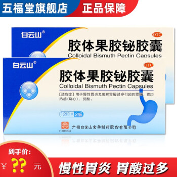 消化系统用药价格走势及高效推荐-胶囊维护胃部健康