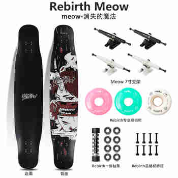 Rebirth Meow 喵板长板新款男女生初学者公路刷街DC平花舞板专业滑板喵长板 喵D 小家神 整板