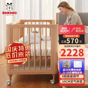 BOBDOG巴布豆婴儿床选购攻略,价格与历史价格对比