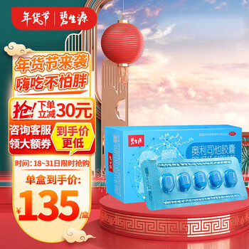 碧生源 奥利司他胶囊25粒 减肥药排油丸片男士燃降脂减重塑身瘦肚子神器非代餐旗舰店OTC正品