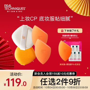 RealTechniques美妆蛋+粉扑组合装-历史价格走势&使用心得|实用性&性价比俱佳|粉扑洗脸扑怎么看历史价格走势