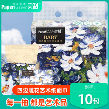采琪采 C'CHOICE 良制艺术系列抽纸大规格10包四边雕花纸巾餐巾纸抽取式面巾纸竹浆白色母婴适用