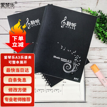爱琴乐A3乐谱夹价格走势,销量爆棚,优质乐器配件推荐