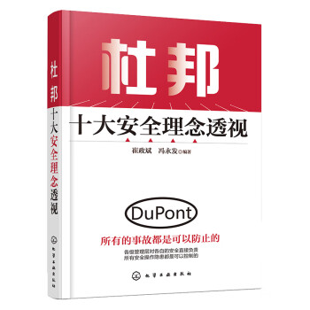 化学工业出版社-安全科学图书价格历史走势和销量趋势