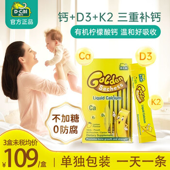 迪巧（D-cal）小黄条婴幼儿液体钙儿童补钙锌1-3岁柠檬酸钙6个月-4岁-6岁宝宝补充钙维生素 小黄条婴幼儿钙10ml*20条【维生素D3+K2】 2盒