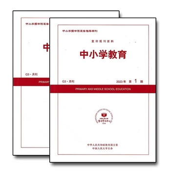 图书>杂志/期刊>生活休闲>中小学教育杂志2023年1-3期人大资料教育
