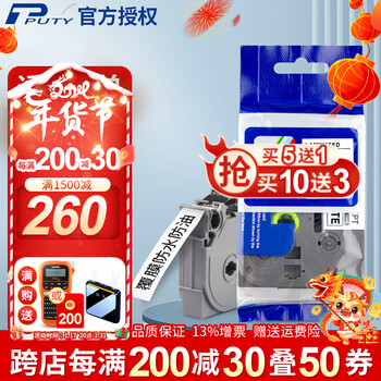 普贴（PUTY）标签带适用兄弟标签打印机色带不干胶覆膜标签纸适用兄弟标签机PT-E115B 24mm白底黑字TZ2-251