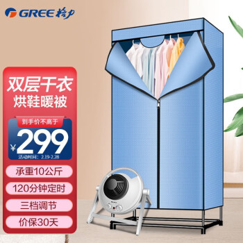 格力(GREE)干衣机家用衣服电暖器烘干机烘衣机双层衣柜婴儿衣物容量10公斤功率1200W瓦 NFA-12A