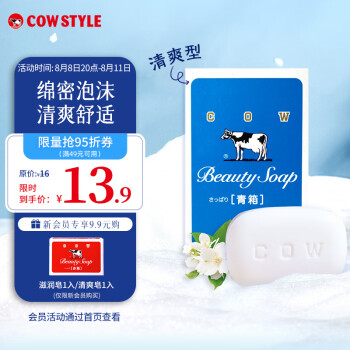 牛乳石硷cow牛牌进口美肤香皂85g清爽型洗脸沐浴皂手工皂深层清洁清爽舒适