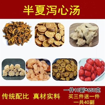 半夏泻心汤10副需煎煮黄芩黄连干姜大枣甘草地道品质非颗粒睿德堂一件