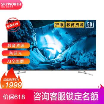 Skyworth 创维 50H5 50英寸 4K超高清 液晶电视