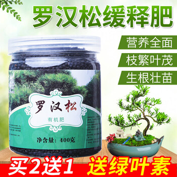 罗汉松专用肥料盆栽有机肥营养土长叶子肥料营养液观叶盆景颗粒肥罗汉松400克送绿叶素 图片价格品牌报价 京东