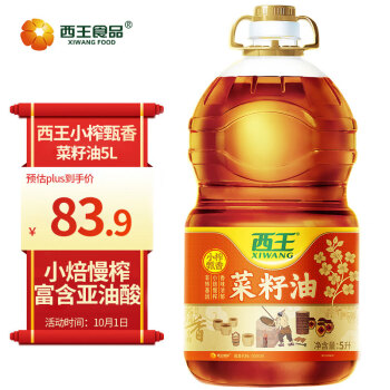 西X食用油 小榨甄香菜籽油5L 非转基因 物理压榨 食用油