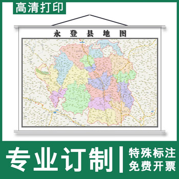 永登县地图11米定制甘肃省兰州市行政交通路线分布高清挂图新款