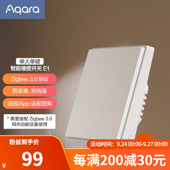 绿米Aqara智能墙壁开关E1价格走势及其评测
