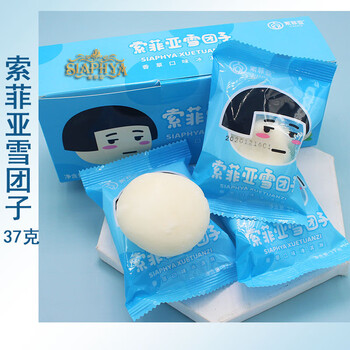 索菲亚雪团子香草味雪丸子冰淇淋网红雪糕糯米滋糯米团子索菲亚雪团子