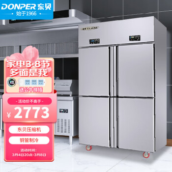东贝（Donper）四门冰箱商用展示柜冷藏冷冻保鲜柜厨房餐厅酒店不锈钢四门单温（全冷藏）