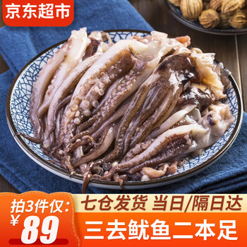 往牧 三去八爪鱼 去牙去内脏 鲜活冷冻小八爪鱼 国产章鱼 软足类 鱿鱼须二本足500g