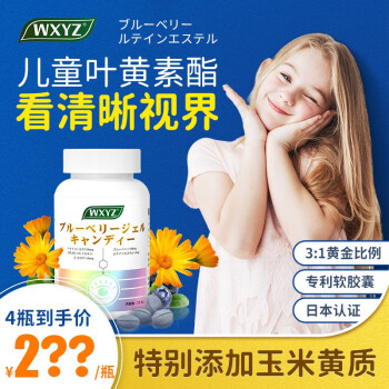 WXYZ蓝莓叶黄素保护眼睛的产品价格走势和最新评测