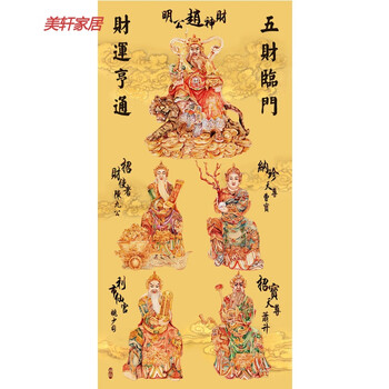 五路财神赵公明画像挂画陈九公曹宝萧升玄关客厅风水装饰卷轴a款画心22 45成品30 80 土黄 图片价格品牌报价 京东