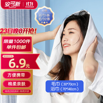 安可新一次性毛巾浴巾三件套加厚大号旅游酒店便携儿童面巾吸水柔软