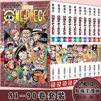正版 航海王漫画卷81-90 套装10册 尾田荣一郎 ONE