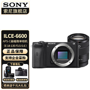 索尼（SONY） Alpha A6600 APS-C画幅微单数码相机  A6600M(18-135拆头)套机 官方标配