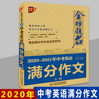 中学生作文选 京东商城