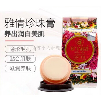 泰国原装雅倩正庄真珠美容膏珍珠膏美百祛痘印遮瑕素颜霜3g一个装