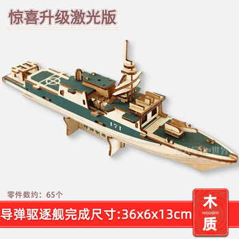 拼装套材diy手工制作立体拼图组装轮船的积木制玩具导弹驱逐舰激光板