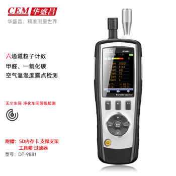 CEM华盛昌尘埃粒子计数器空气粉尘质量检测仪pm2.5检测仪 DT-9881 六通道计数+甲醛