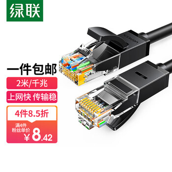 绿联（UGREEN）六类网线 千兆高速宽带线 CAT6类网络工程家用电脑监控跳线 8芯双绞成品线缆 2米 黑色20160