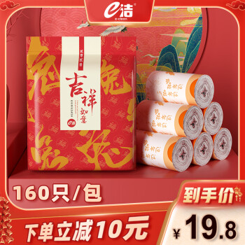 e洁 吉祥如意自动收口垃圾袋加厚家用抽绳手提式50*45共160只