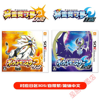 速发3ds游戏卡带口袋妖怪日月精灵宝可梦太阳月亮11区定制预售豪华