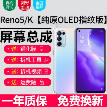 OPPO Reno5 5K Reno6 7se屏幕总成Reno4 4se触摸液晶显示内外一体屏宝格石 Reno5/5K屏幕【不带框】原OLED指纹版