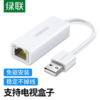 绿联(UGREEN)USB2.0转百兆有线网卡转换器:价格走势,受众广泛,稳定数据传输