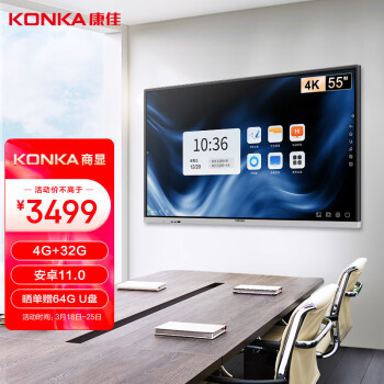 康佳（KONKA）55英寸会议平板一体机触摸屏教学电子白板移动投影会议电视智能显示屏 55K1【商用显示】
