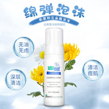 施巴sebamed洁面泡沫150ml洗面奶深层清洁粉刺毛孔泡泡慕斯洁面乳洗面