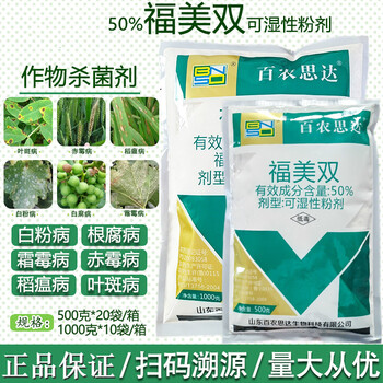 50福美双蔬菜花卉白粉病霜霉病根腐病土壤消毒杀菌剂500g