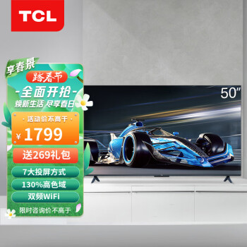 TCL电视 50V8E-S 50英寸 高色域免遥控AI声控金属全面屏智屏 液晶电视 以旧换新